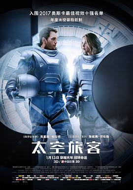 太空旅客国语 tvb云播